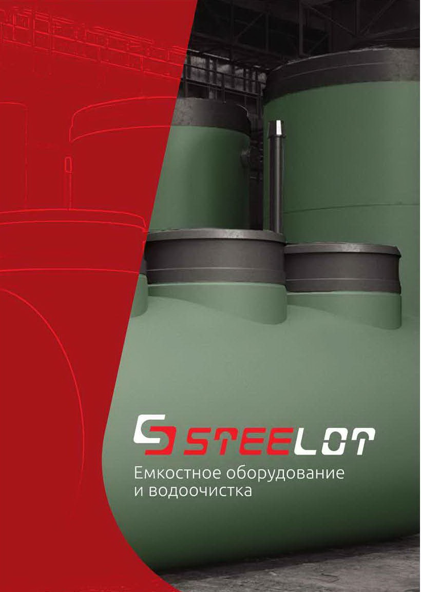 Локальные очистные сооружения