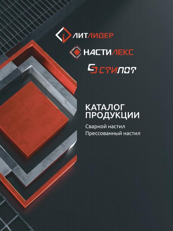 Сварной и прессованный настилы